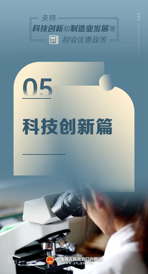稅收優惠政策概覽 科技創新篇之信息技術咨詢服務